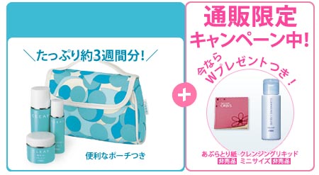 トライアルお得